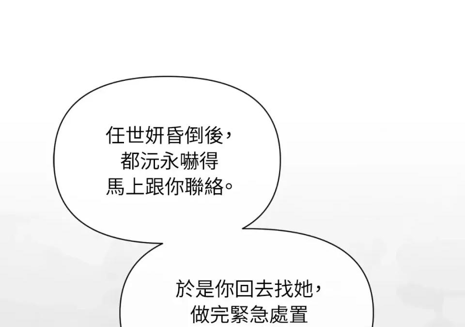 想要選哪一個Alpha? 想要選哪一個Alpha?-第39話 第164页