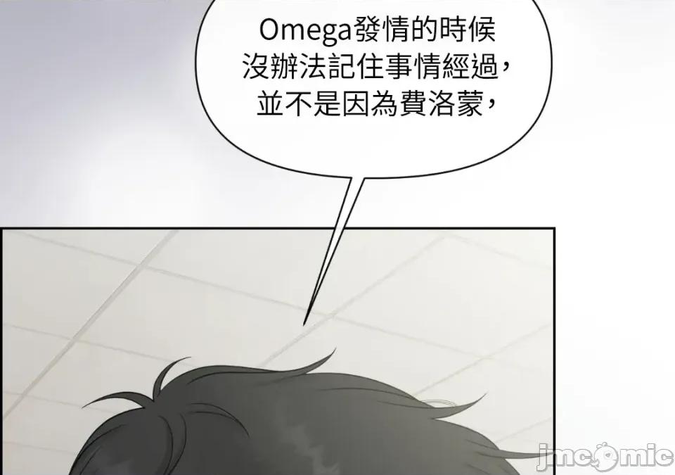 想要選哪一個Alpha? 想要選哪一個Alpha?-第39話 第170页