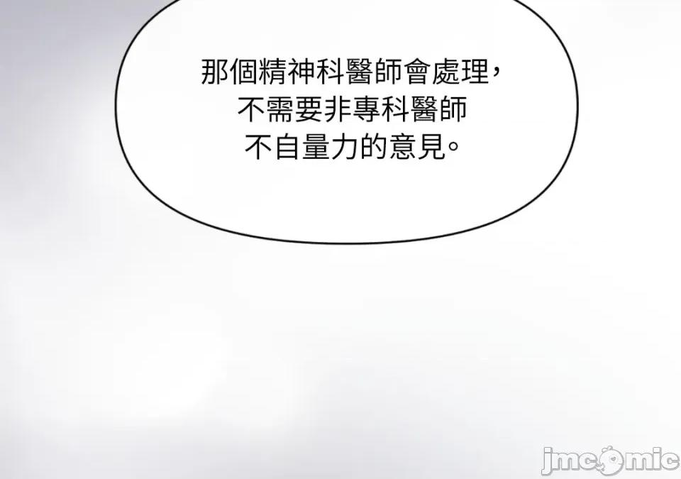想要選哪一個Alpha? 想要選哪一個Alpha?-第39話 第180页
