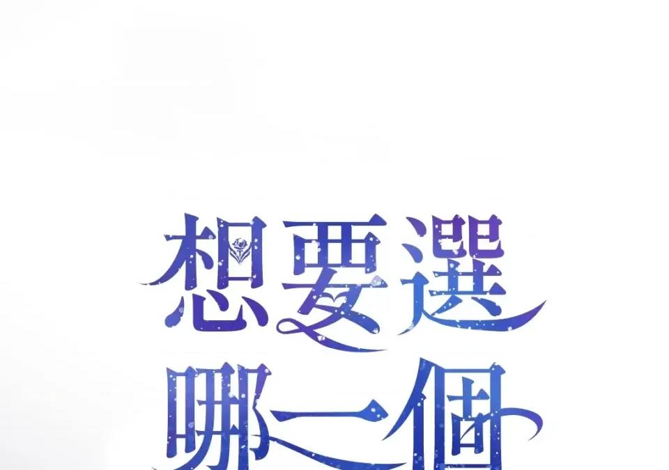 想要選哪一個Alpha? 想要選哪一個Alpha?-第40話 第6页