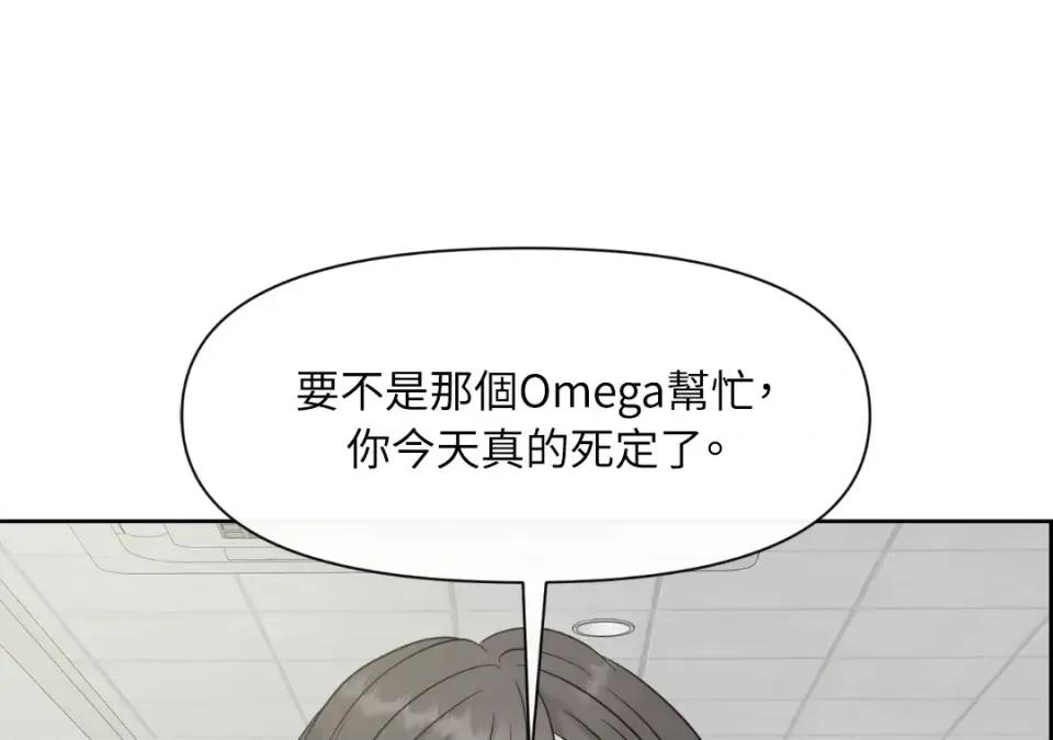 想要選哪一個Alpha? 想要選哪一個Alpha?-第40話 第12页