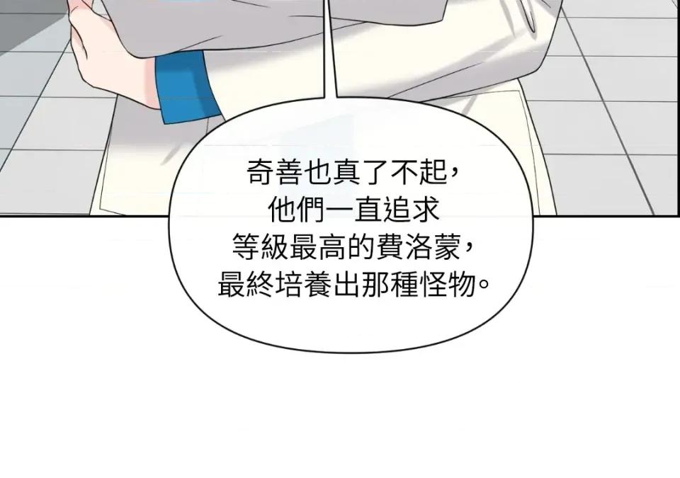 想要選哪一個Alpha? 想要選哪一個Alpha?-第40話 第14页