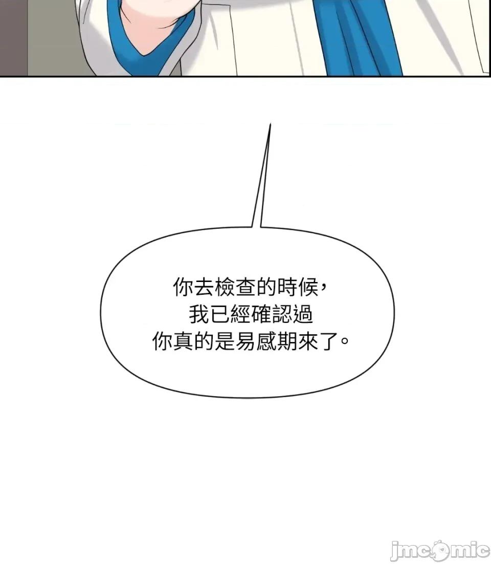想要選哪一個Alpha? 想要選哪一個Alpha?-第40話 第25页