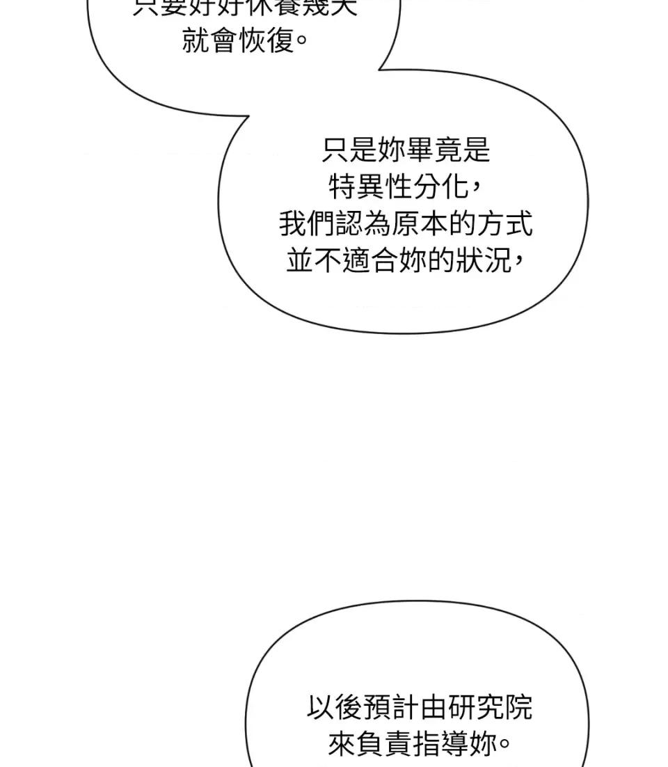 想要選哪一個Alpha? 想要選哪一個Alpha?-第40話 第41页