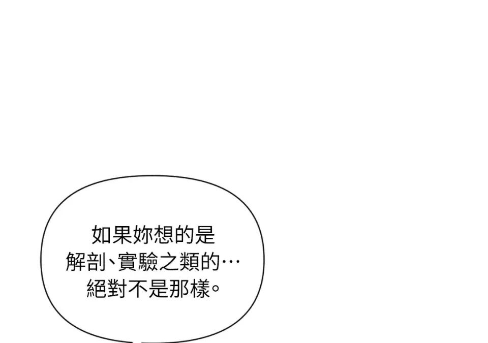 想要選哪一個Alpha? 想要選哪一個Alpha?-第40話 第44页