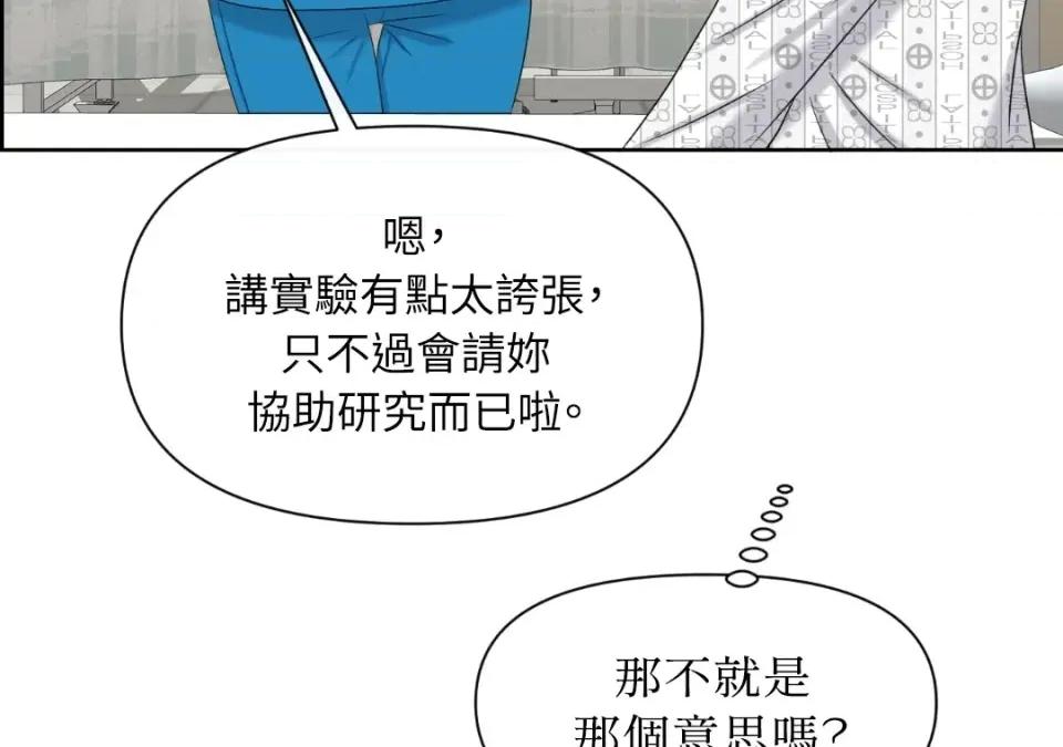 想要選哪一個Alpha? 想要選哪一個Alpha?-第40話 第46页