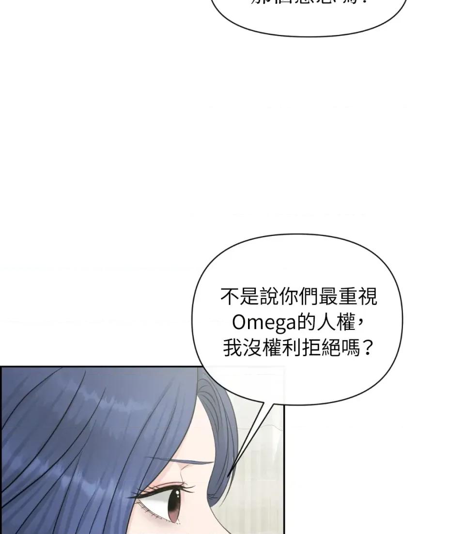 想要選哪一個Alpha? 想要選哪一個Alpha?-第40話 第47页