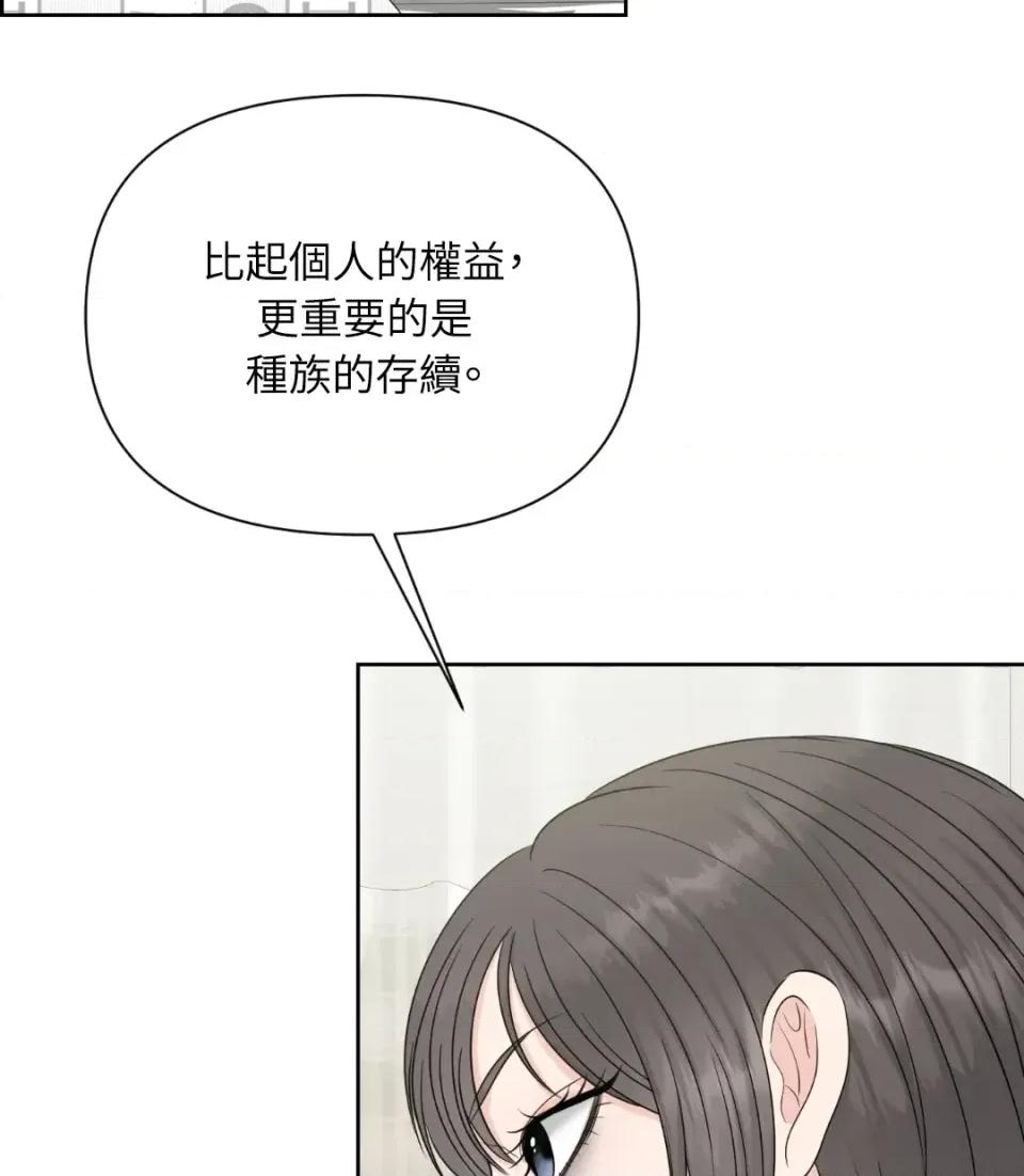 想要選哪一個Alpha? 想要選哪一個Alpha?-第40話 第49页