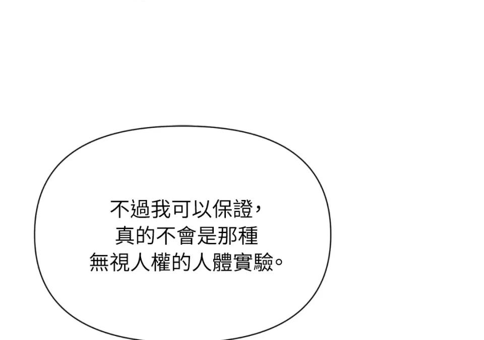 想要選哪一個Alpha? 想要選哪一個Alpha?-第40話 第52页