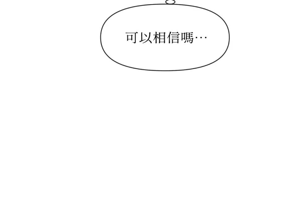 想要選哪一個Alpha? 想要選哪一個Alpha?-第40話 第54页