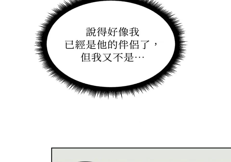 想要選哪一個Alpha? 想要選哪一個Alpha?-第40話 第58页