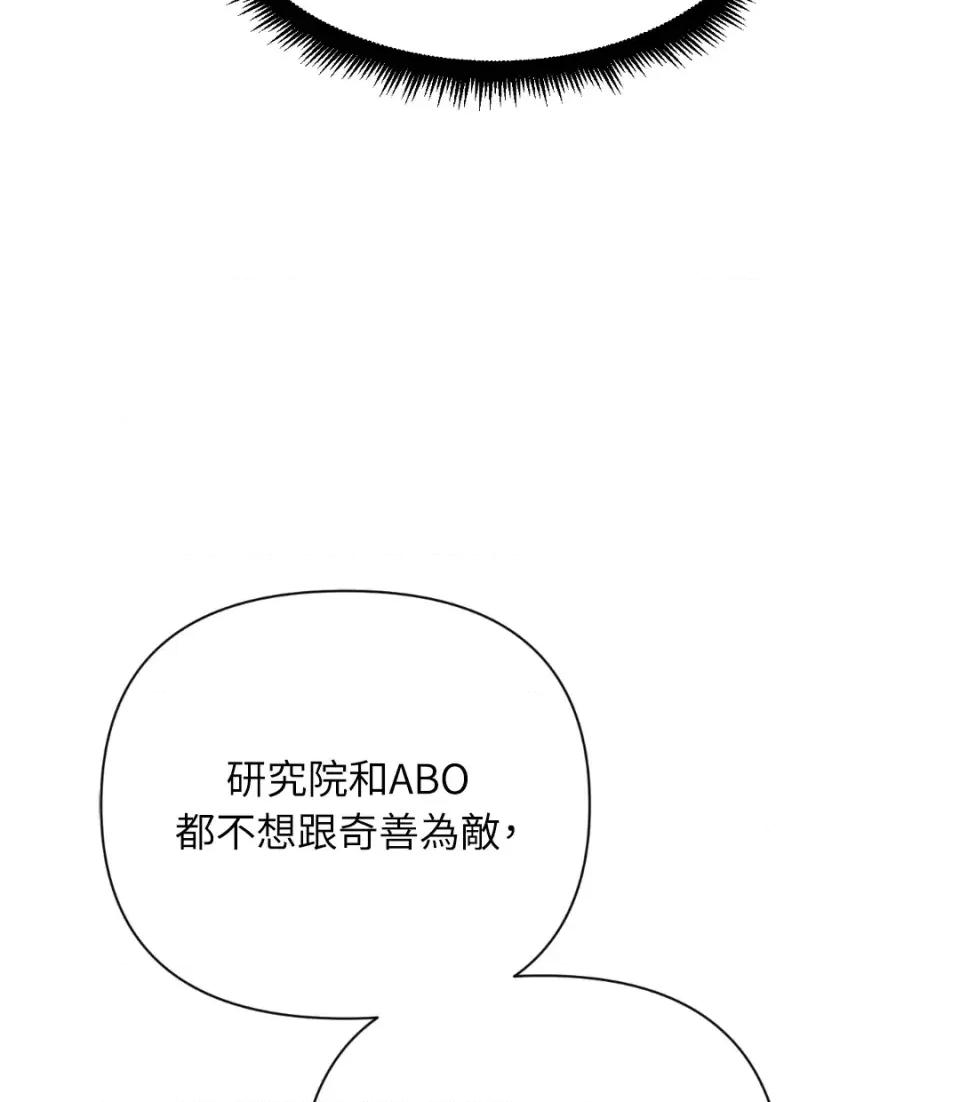 想要選哪一個Alpha? 想要選哪一個Alpha?-第40話 第61页