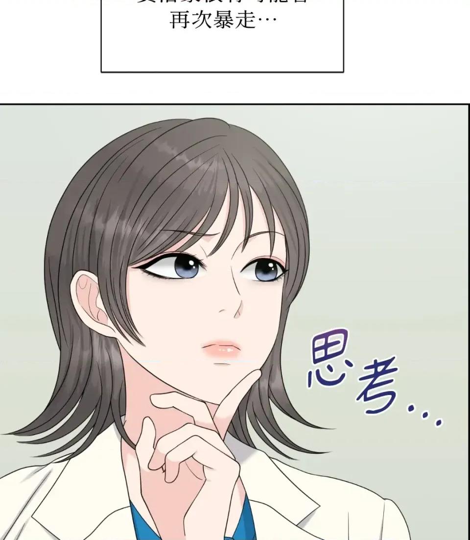 想要選哪一個Alpha? 想要選哪一個Alpha?-第40話 第69页