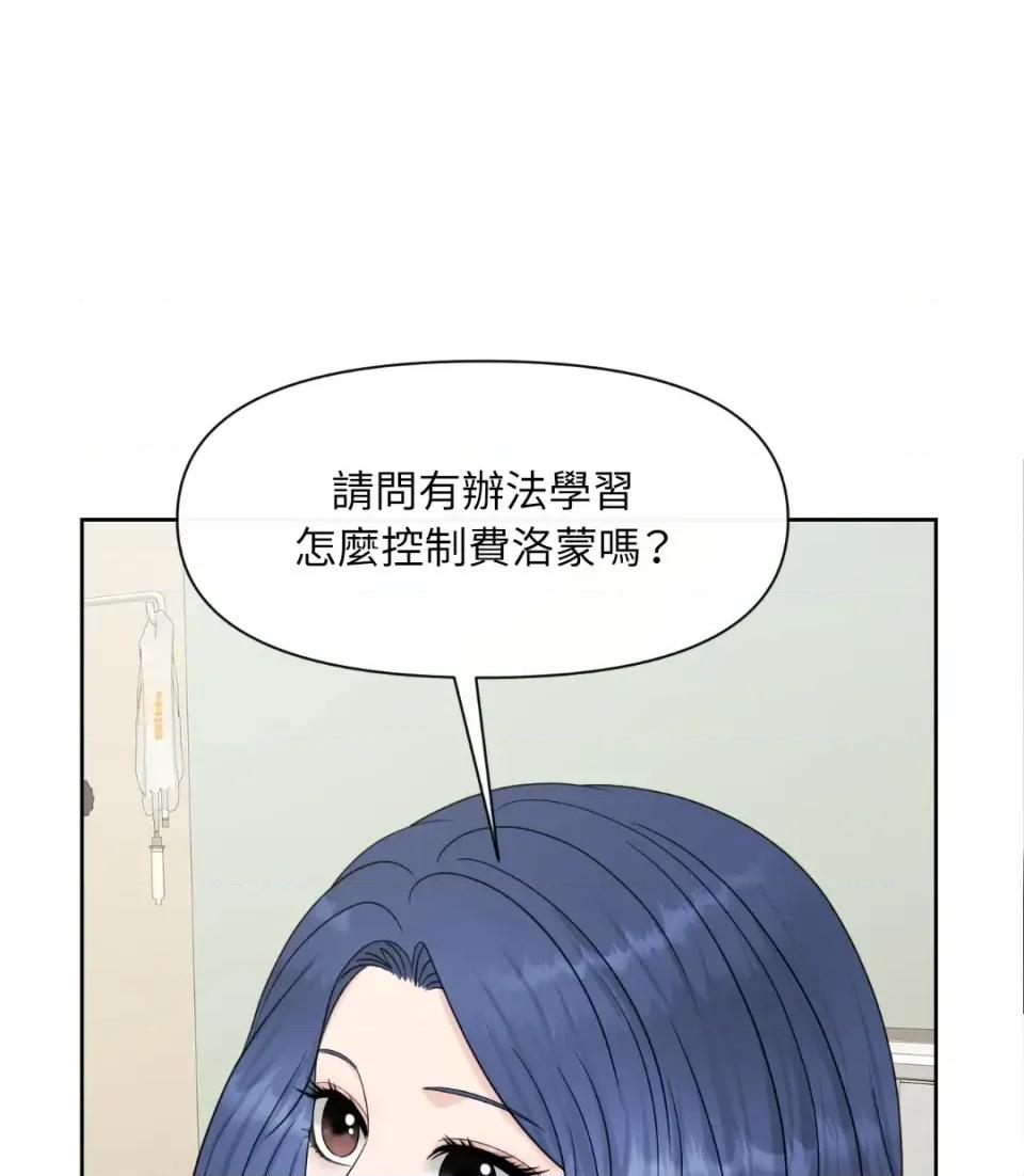 想要選哪一個Alpha? 想要選哪一個Alpha?-第40話 第71页