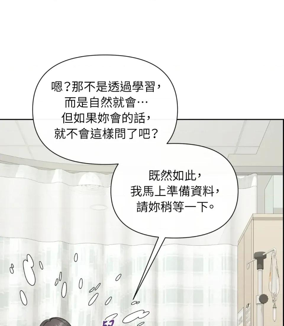 想要選哪一個Alpha? 想要選哪一個Alpha?-第40話 第73页