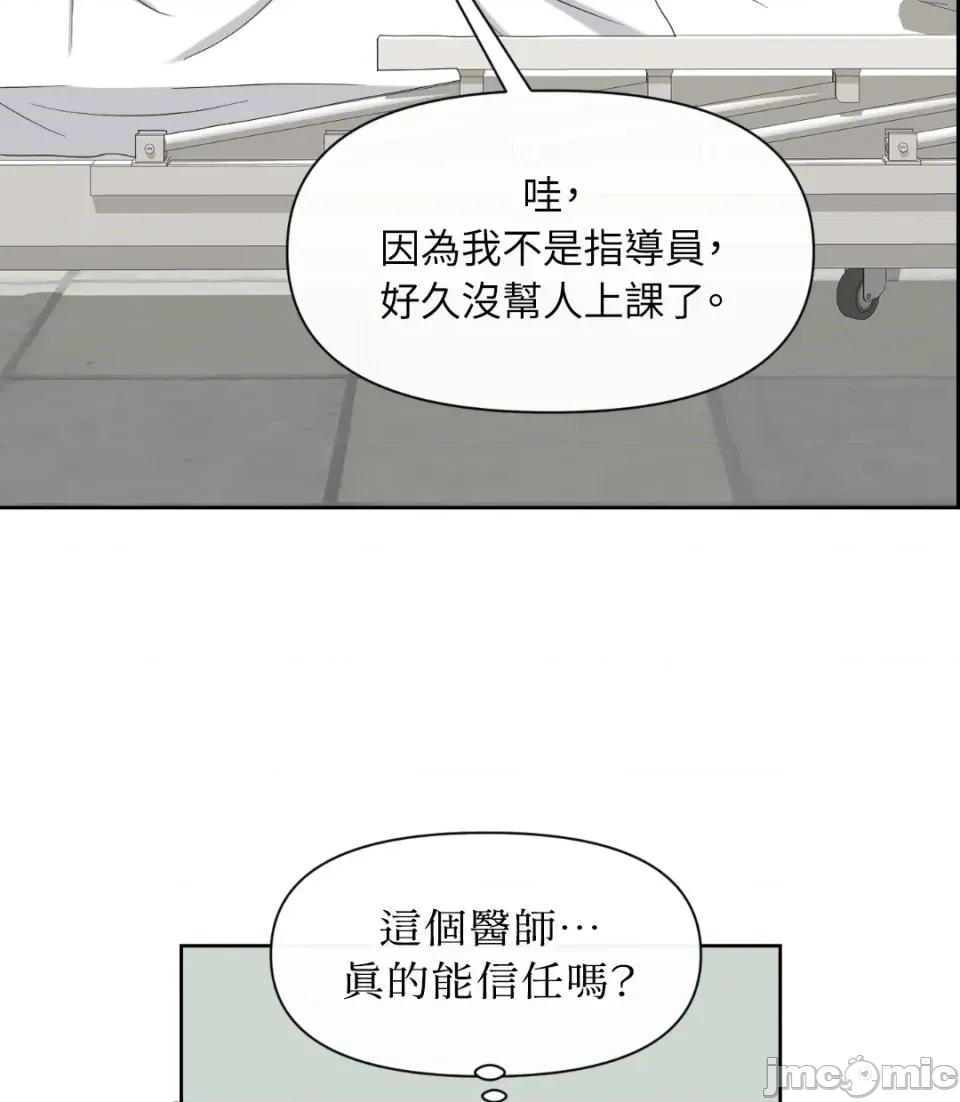 想要選哪一個Alpha? 想要選哪一個Alpha?-第40話 第75页