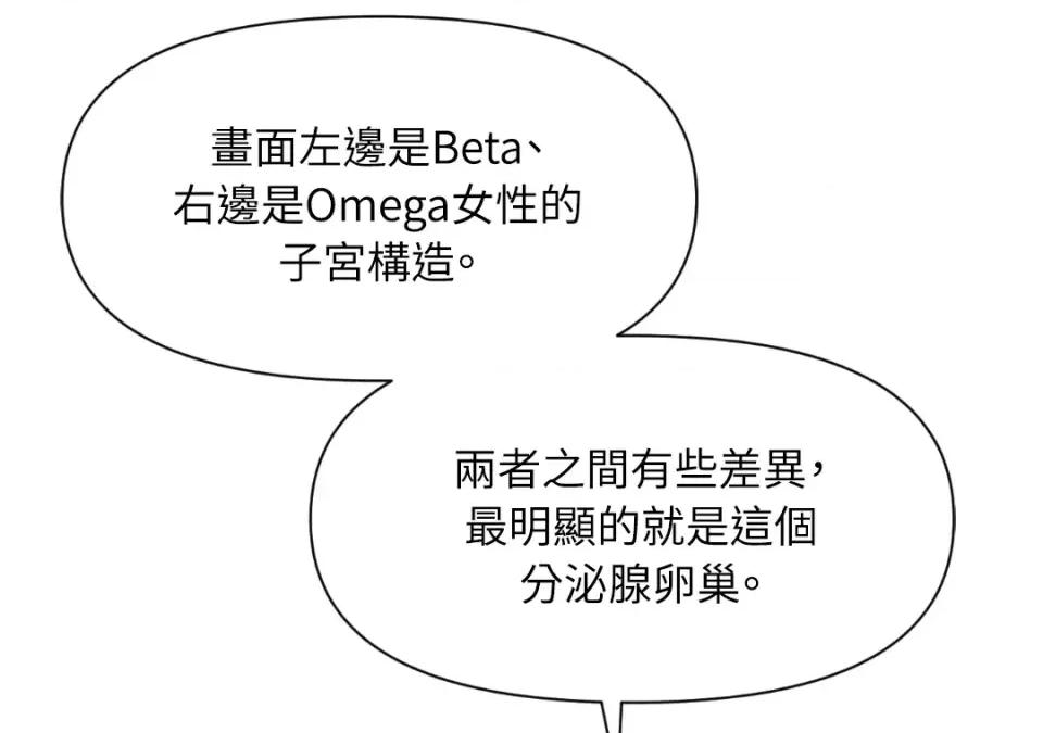 想要選哪一個Alpha? 想要選哪一個Alpha?-第40話 第78页