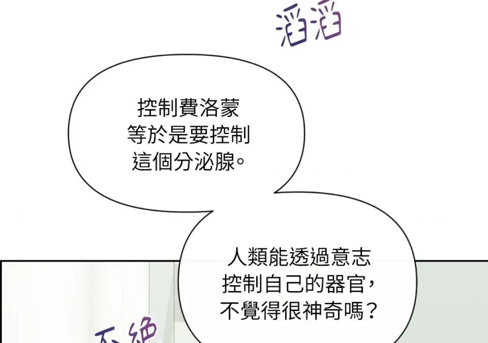 想要選哪一個Alpha? 想要選哪一個Alpha?-第40話 第88页