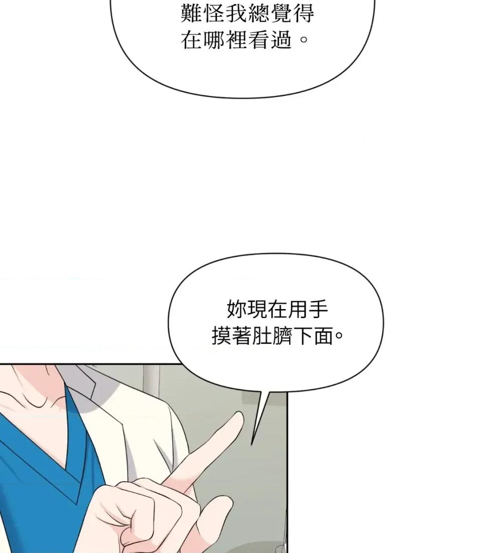 想要選哪一個Alpha? 想要選哪一個Alpha?-第40話 第91页