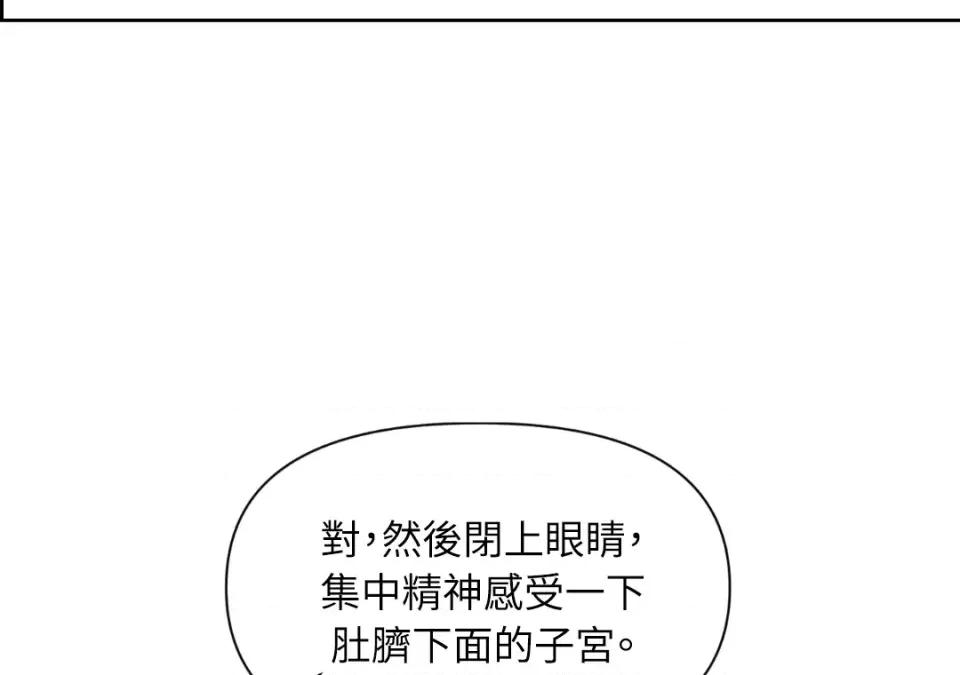 想要選哪一個Alpha? 想要選哪一個Alpha?-第40話 第94页