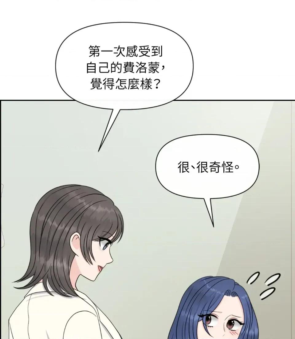 想要選哪一個Alpha? 想要選哪一個Alpha?-第40話 第103页
