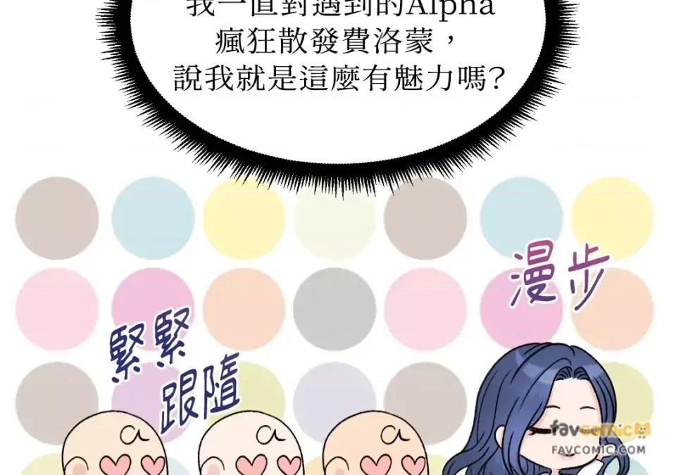 想要選哪一個Alpha? 想要選哪一個Alpha?-第40話 第114页