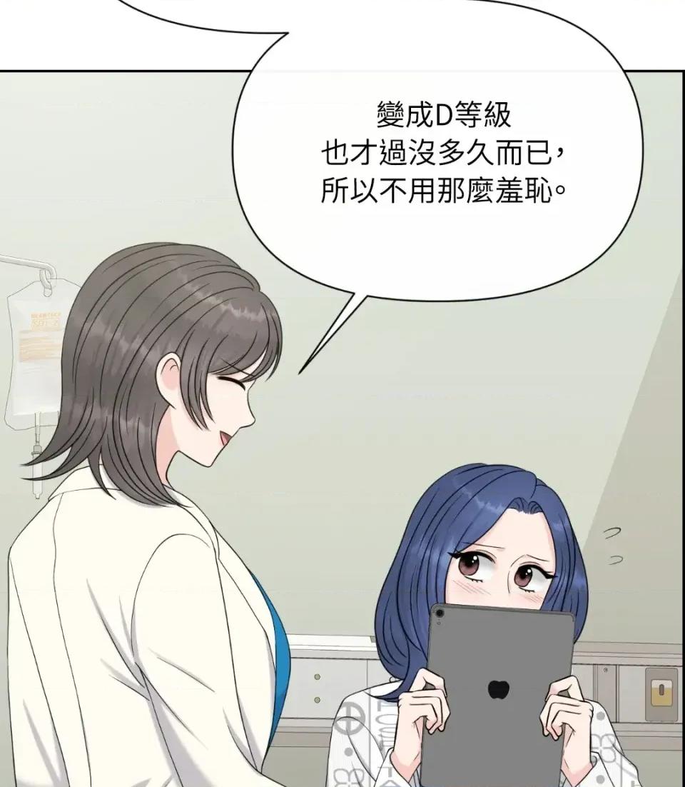 想要選哪一個Alpha? 想要選哪一個Alpha?-第40話 第117页