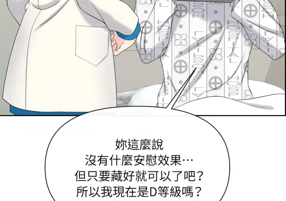 想要選哪一個Alpha? 想要選哪一個Alpha?-第40話 第118页