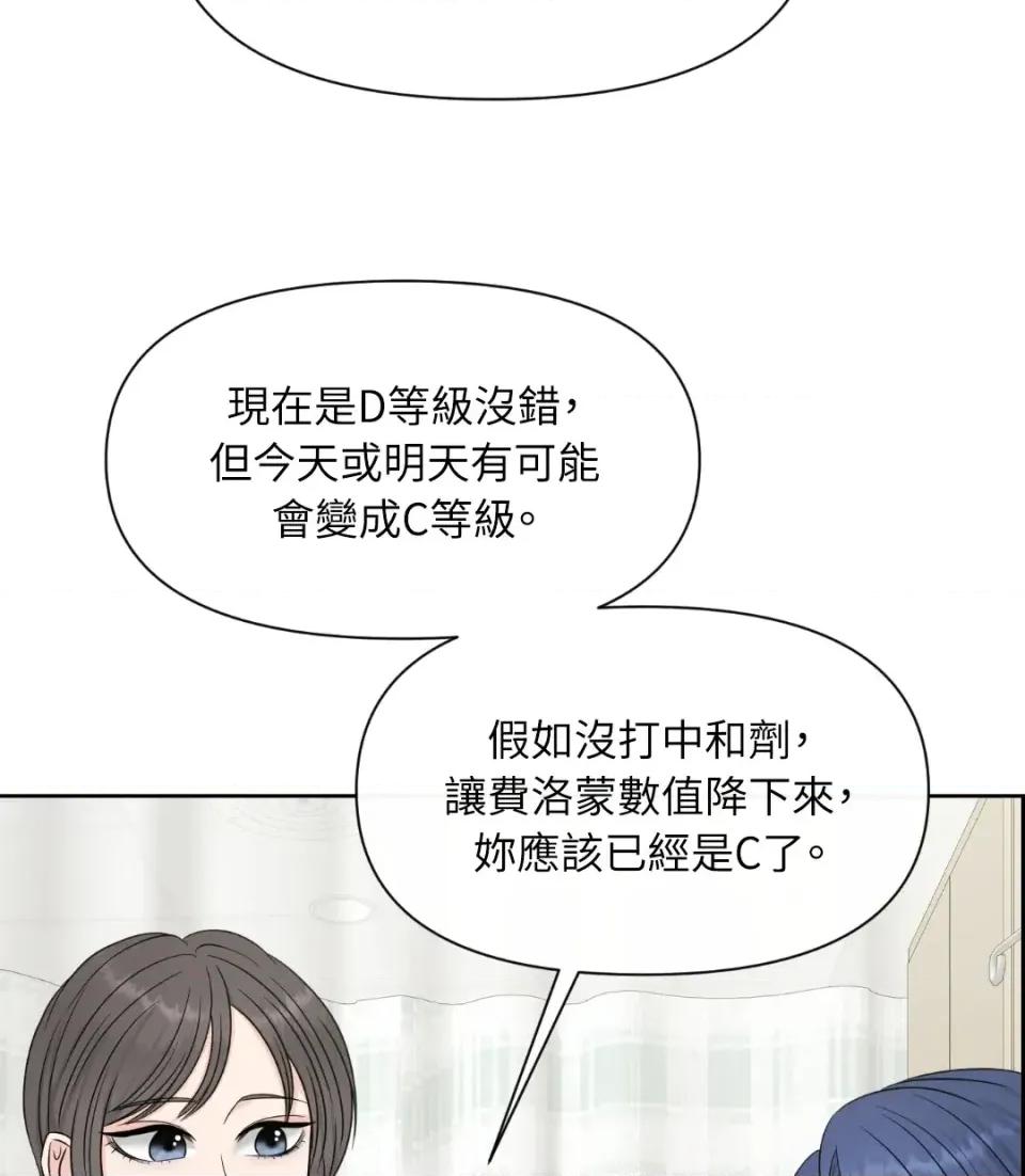想要選哪一個Alpha? 想要選哪一個Alpha?-第40話 第119页