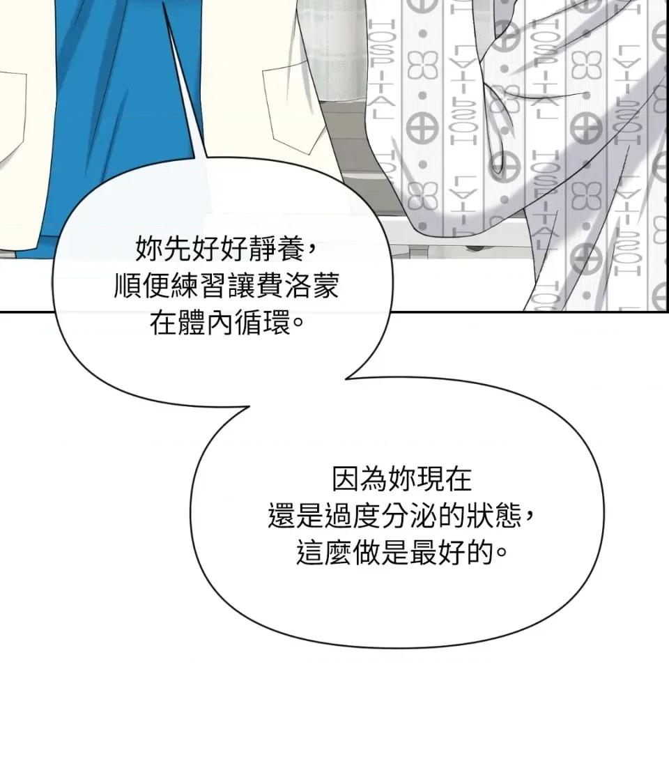 想要選哪一個Alpha? 想要選哪一個Alpha?-第40話 第121页