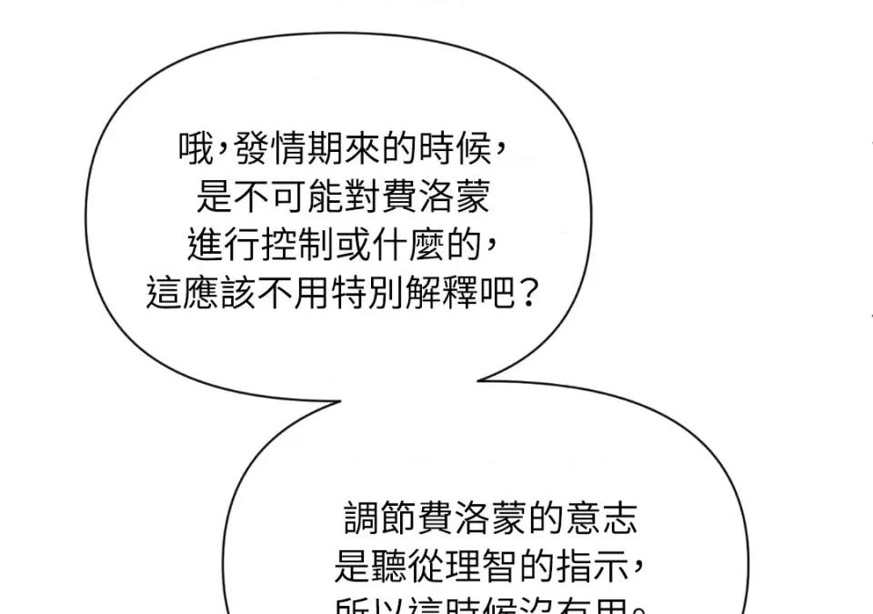 想要選哪一個Alpha? 想要選哪一個Alpha?-第40話 第122页