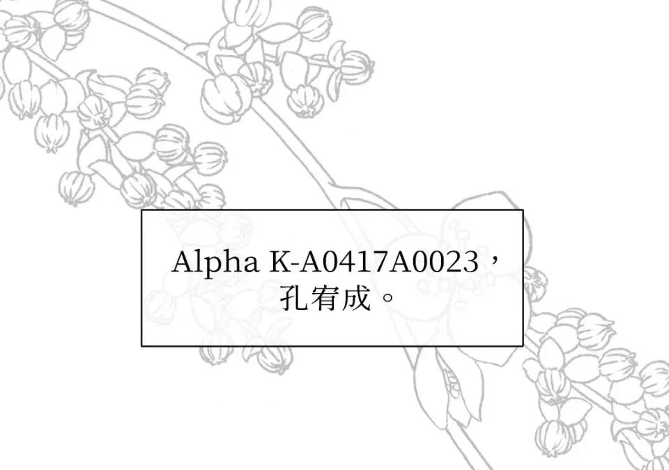 想要選哪一個Alpha? 想要選哪一個Alpha?-第40話 第154页