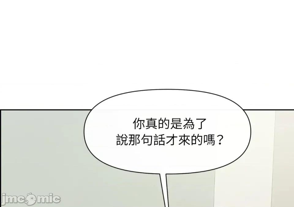想要選哪一個Alpha? 想要選哪一個Alpha?-第40話 第160页