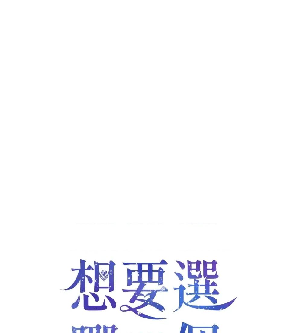 想要選哪一個Alpha? 想要選哪一個Alpha?-第41話 第1页
