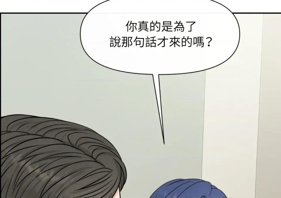 想要選哪一個Alpha? 想要選哪一個Alpha?-第41話 第4页