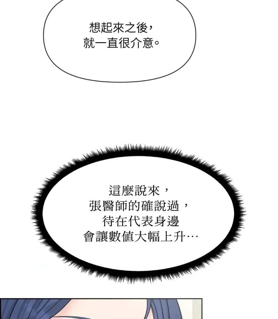 想要選哪一個Alpha? 想要選哪一個Alpha?-第41話 第13页