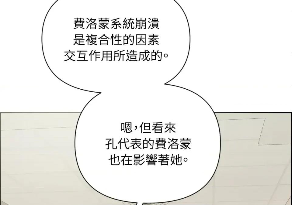 想要選哪一個Alpha? 想要選哪一個Alpha?-第41話 第16页