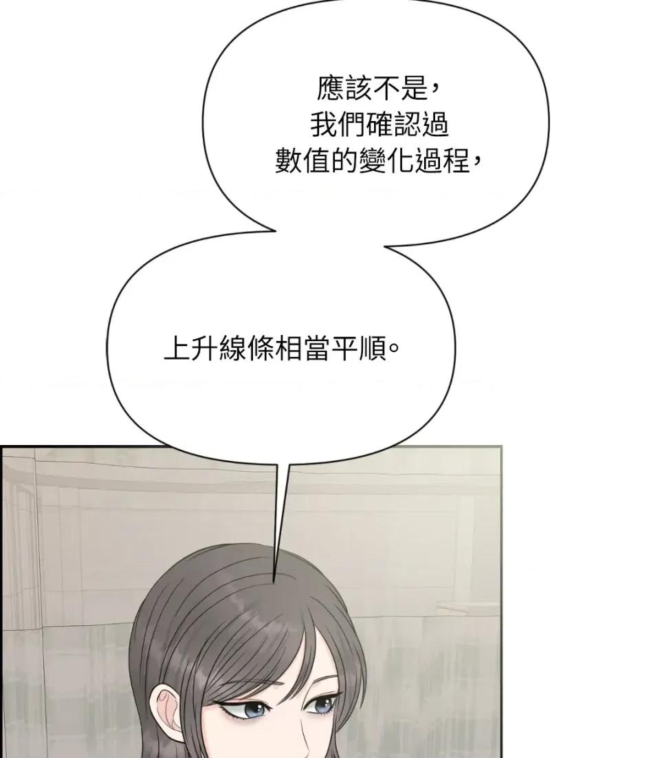 想要選哪一個Alpha? 想要選哪一個Alpha?-第41話 第19页