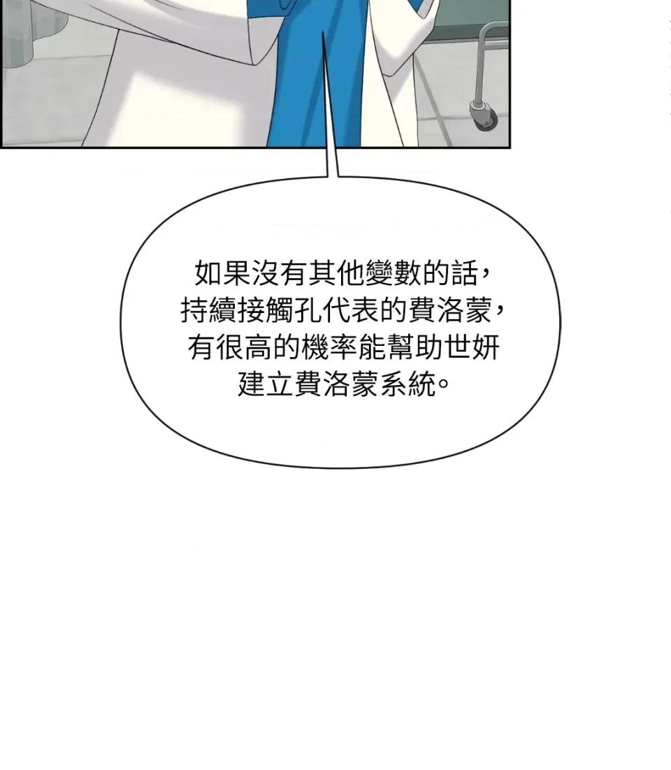 想要選哪一個Alpha? 想要選哪一個Alpha?-第41話 第21页
