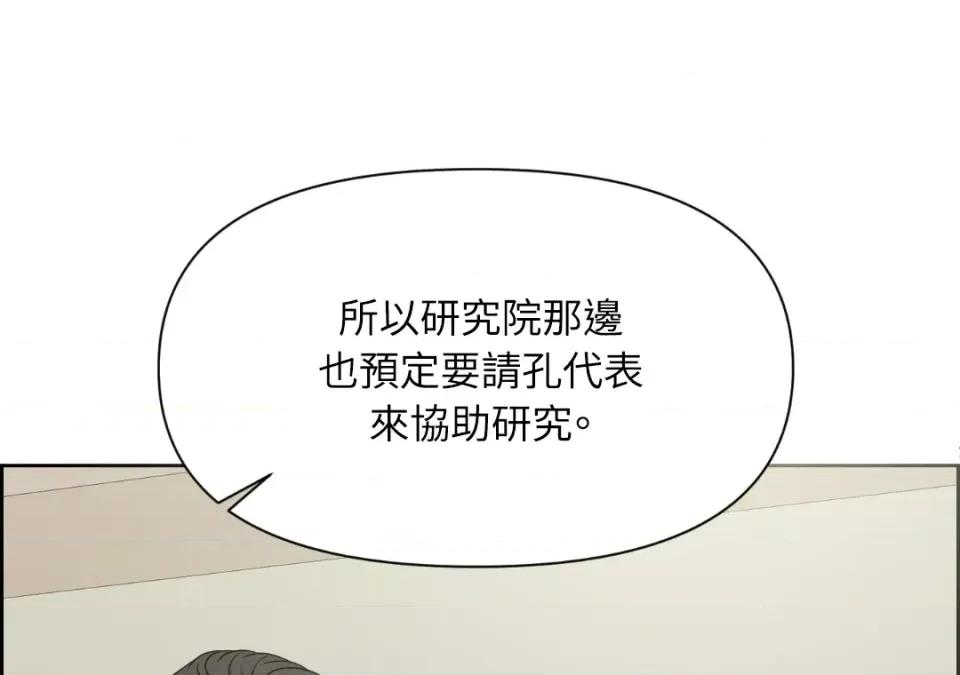 想要選哪一個Alpha? 想要選哪一個Alpha?-第41話 第22页