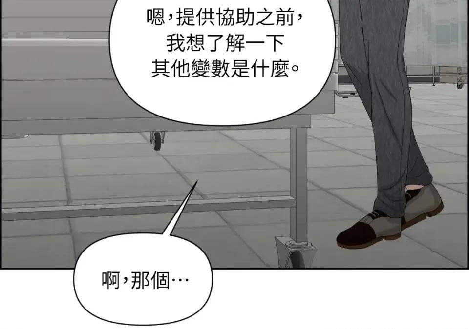 想要選哪一個Alpha? 想要選哪一個Alpha?-第41話 第28页
