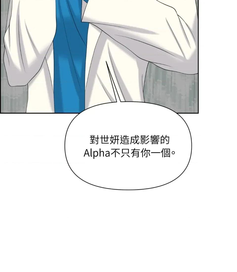 想要選哪一個Alpha? 想要選哪一個Alpha?-第41話 第31页