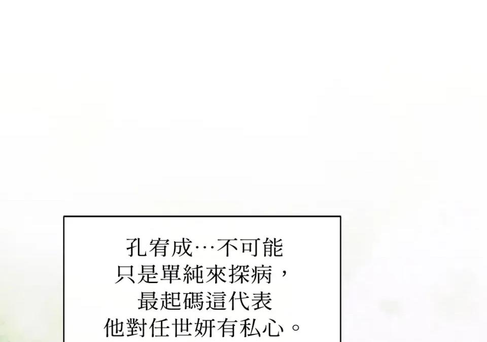 想要選哪一個Alpha? 想要選哪一個Alpha?-第41話 第34页