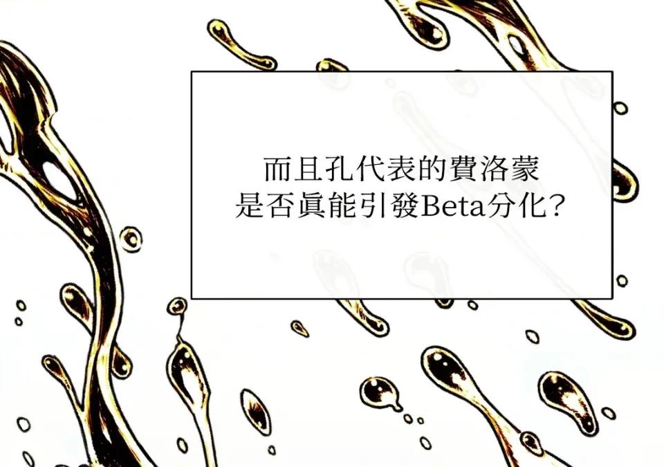 想要選哪一個Alpha? 想要選哪一個Alpha?-第41話 第38页