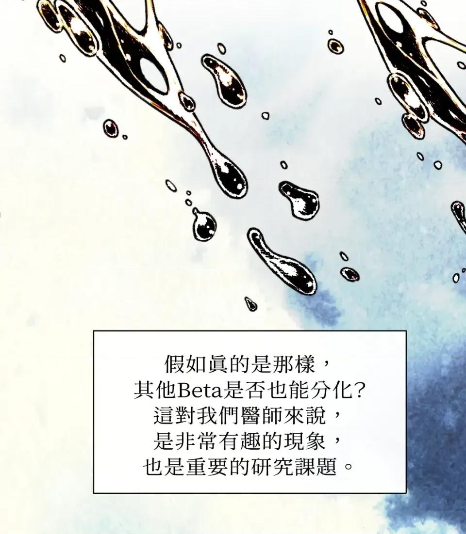 想要選哪一個Alpha? 想要選哪一個Alpha?-第41話 第39页