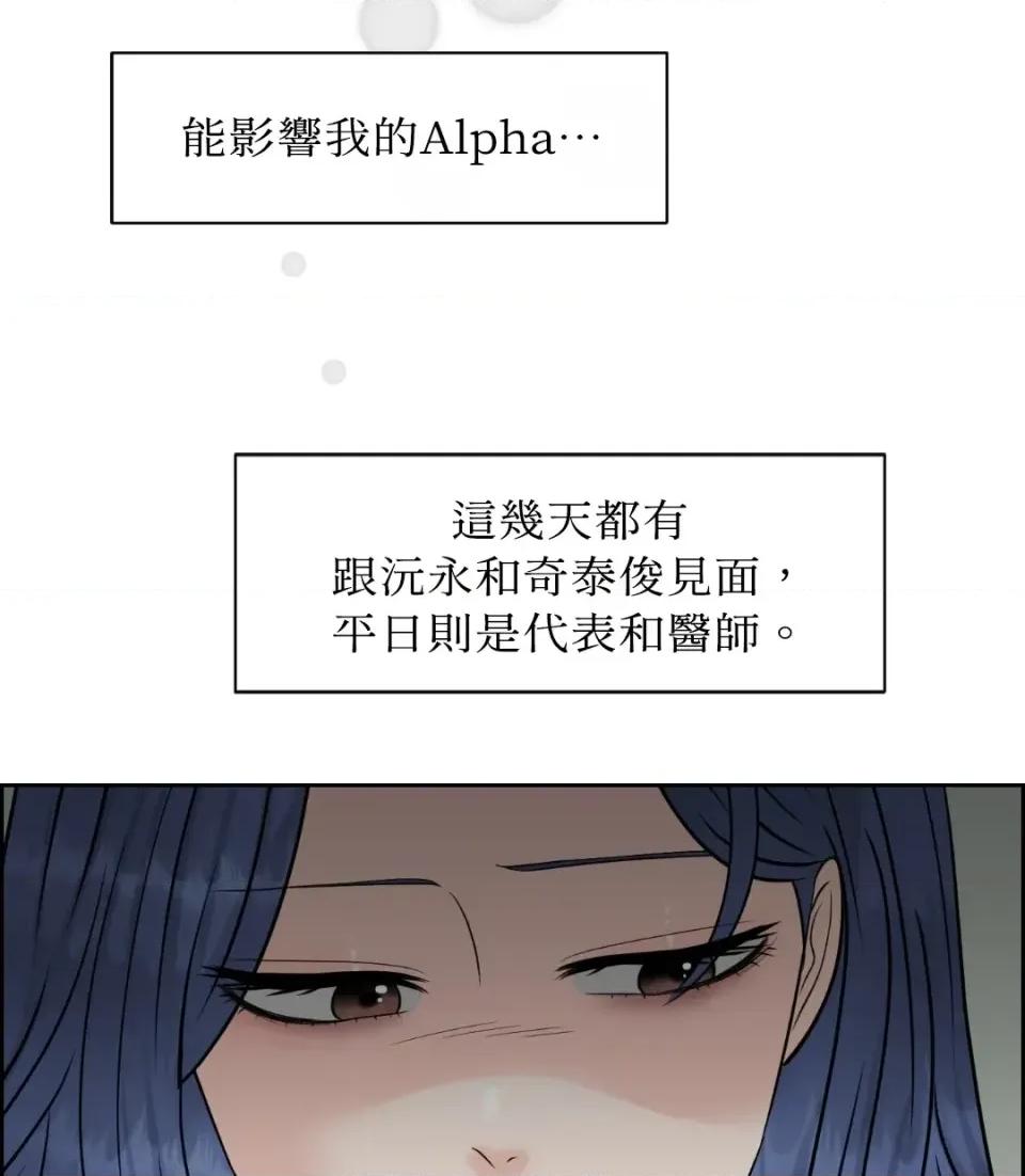 想要選哪一個Alpha? 想要選哪一個Alpha?-第41話 第43页