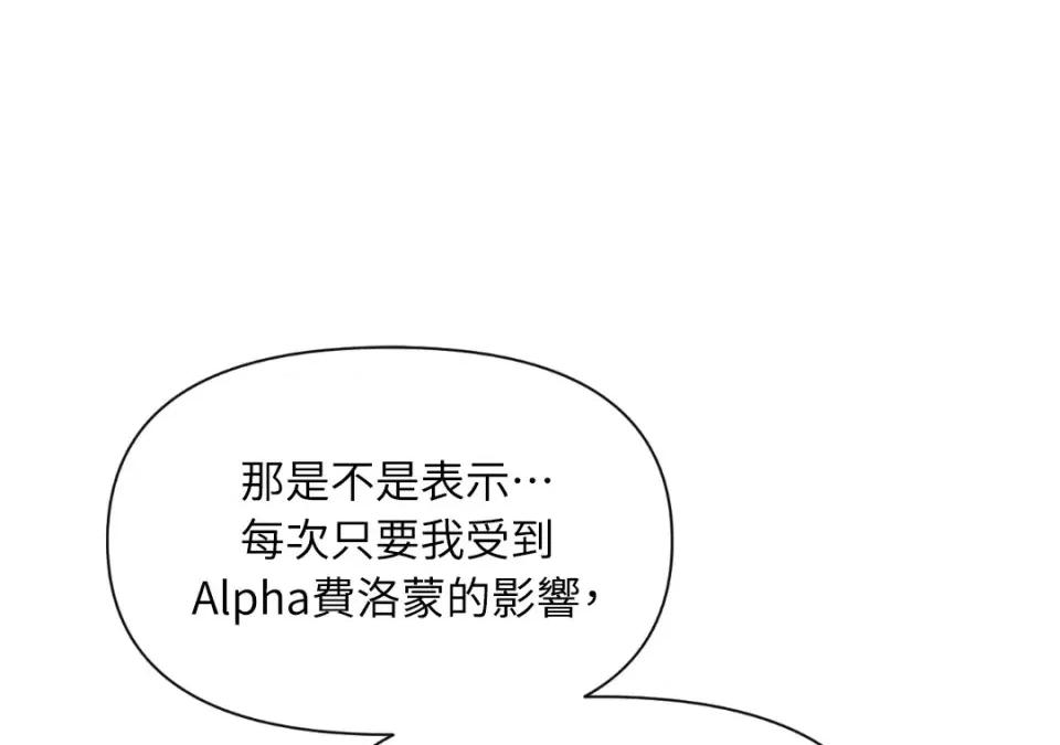想要選哪一個Alpha? 想要選哪一個Alpha?-第41話 第46页