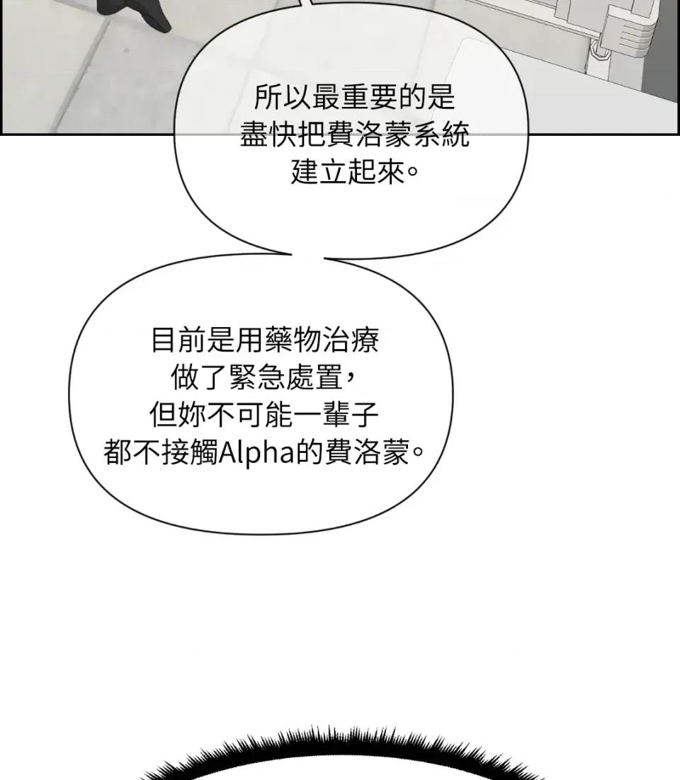 想要選哪一個Alpha? 想要選哪一個Alpha?-第41話 第49页