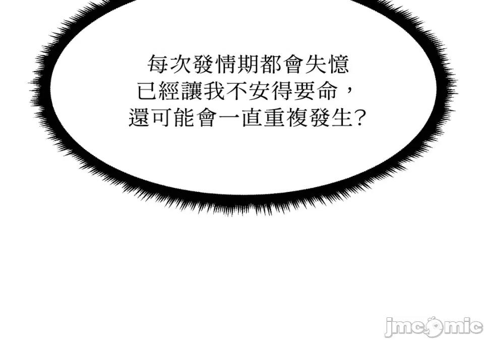 想要選哪一個Alpha? 想要選哪一個Alpha?-第41話 第50页