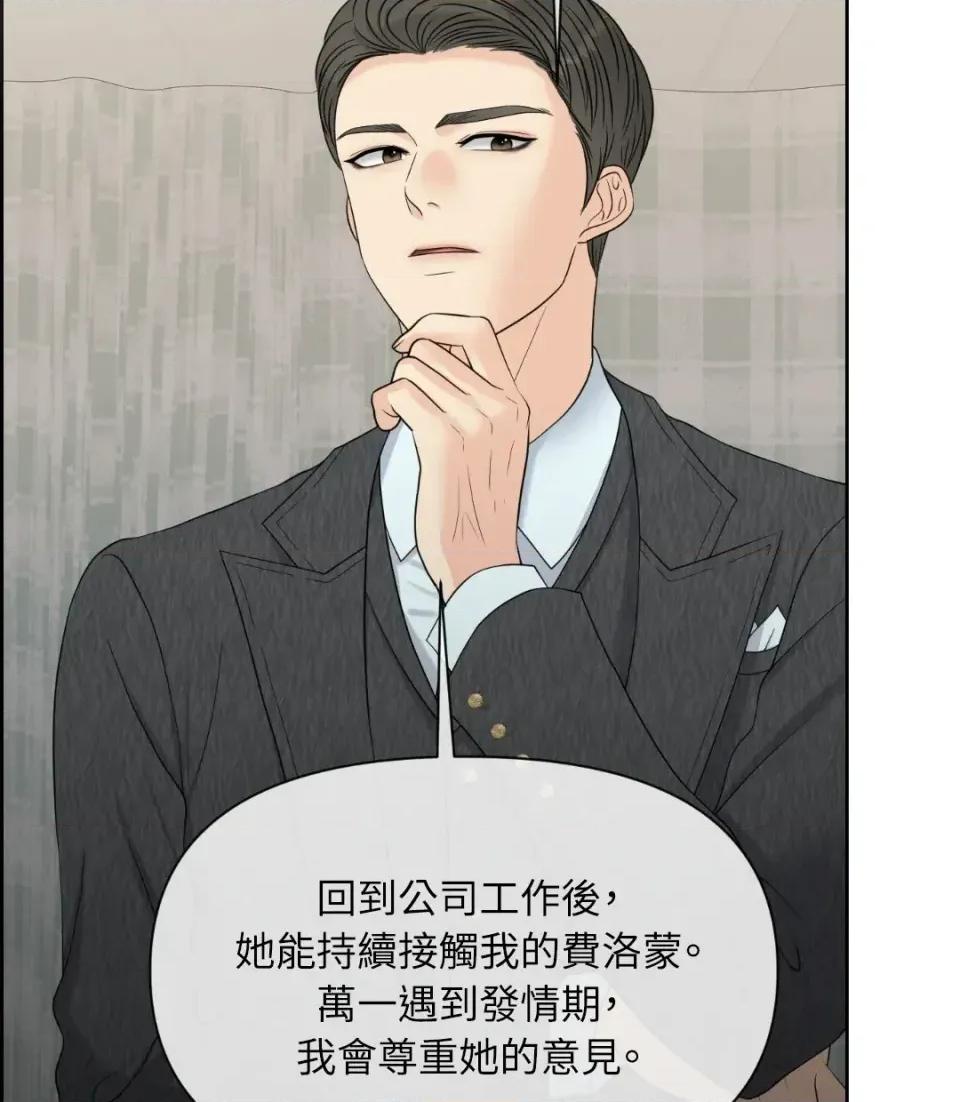 想要選哪一個Alpha? 想要選哪一個Alpha?-第41話 第61页
